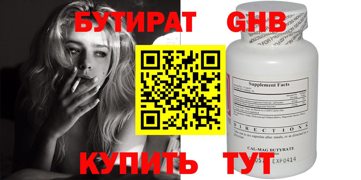 Туймазы  БУТИРАТ вода  Вход с VPN 