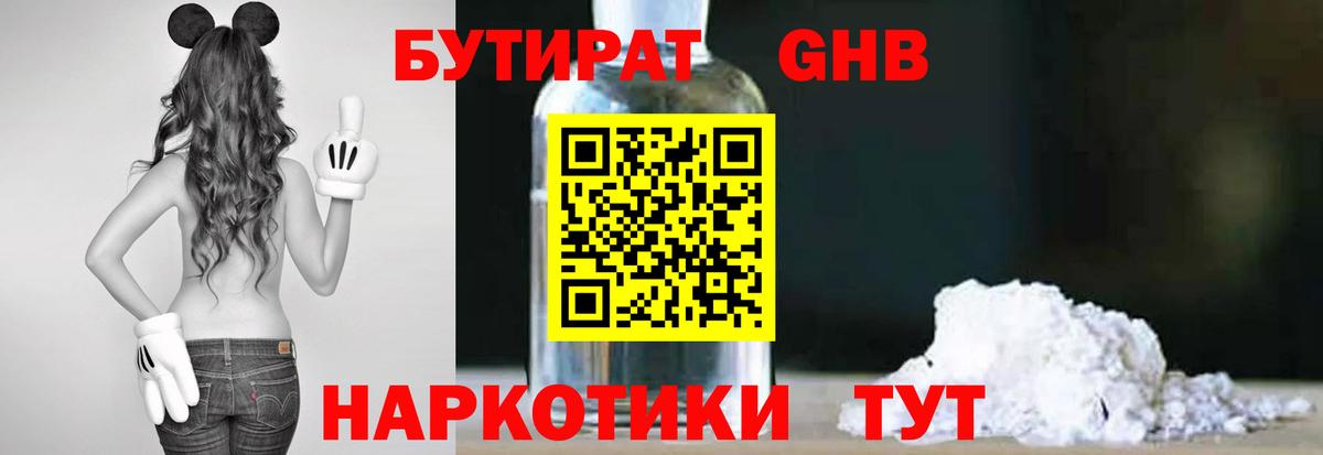 БУТИРАТ 99% Туймазы