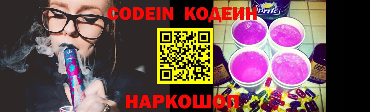 Кодеин Purple Drank Туймазы