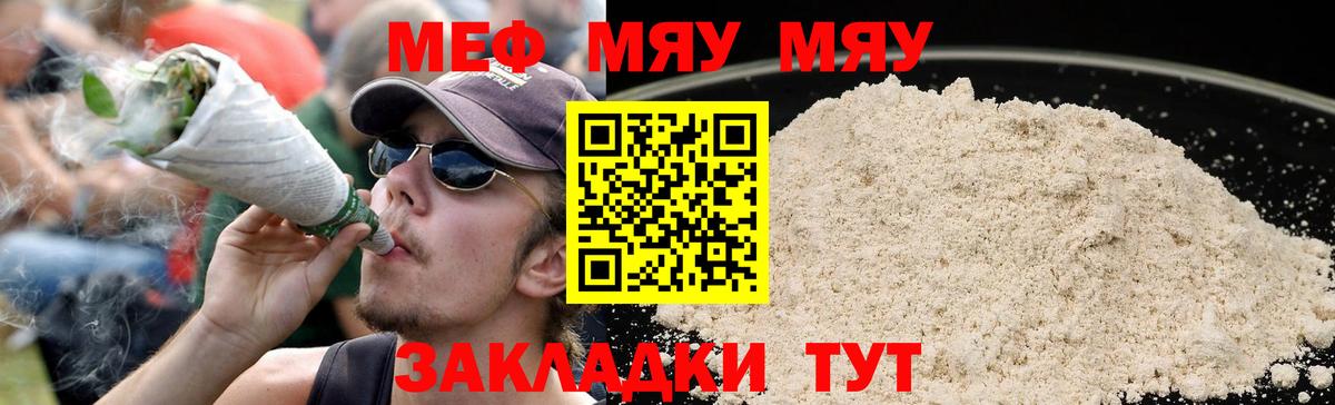 МЕФ мяу мяу  Вход с VPN  Туймазы  МЯУ-МЯУ  Меф mephedrone 