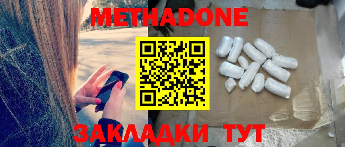 МЕТАДОН methadone Туймазы